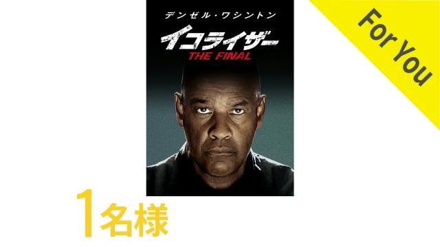 1名様