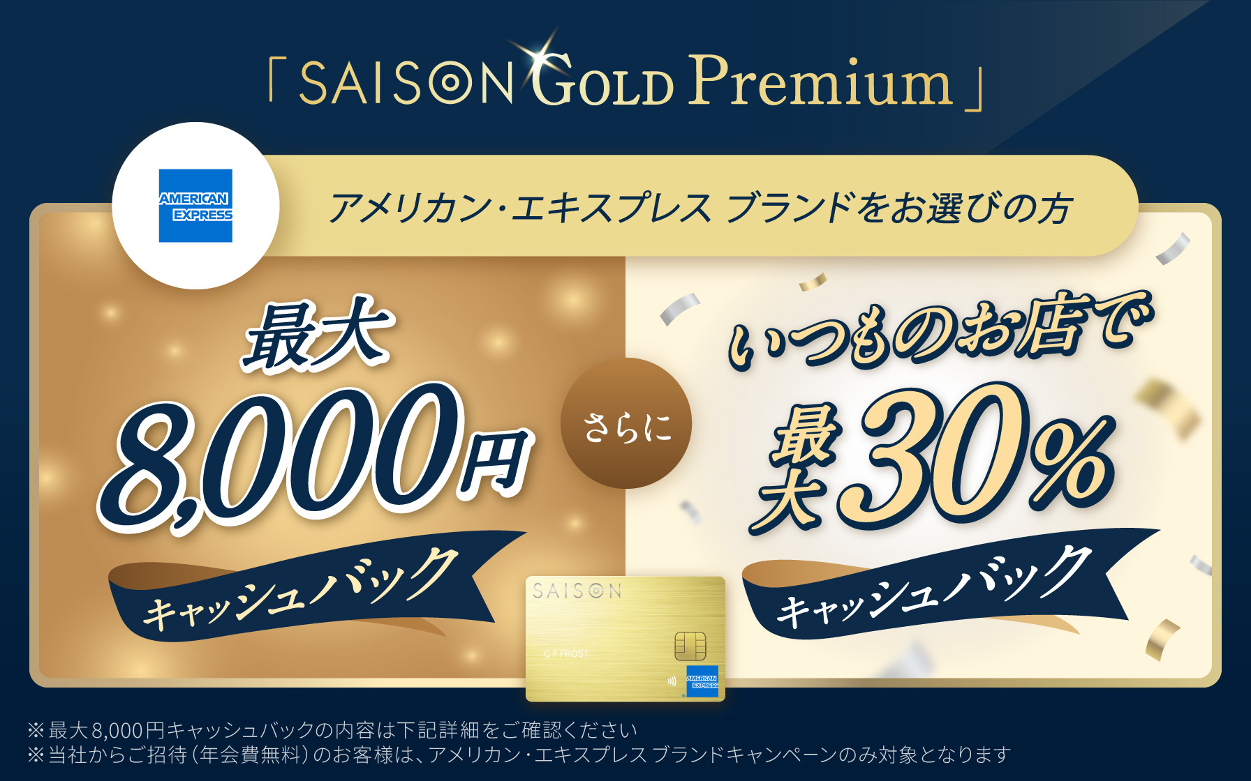 新規入会特典】SAISON GOLD Premium アメリカン・エキスプレス®限定