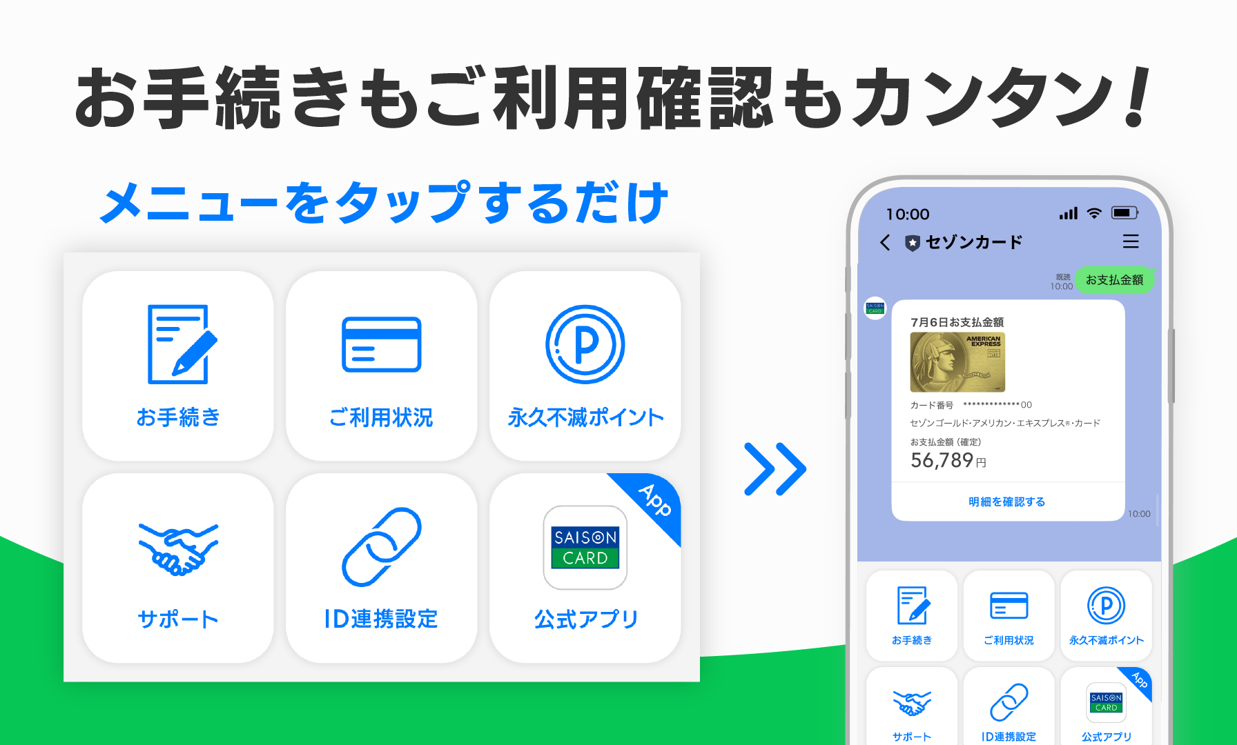 セゾンカードLINE公式アカウント | クレジットカードはセゾンカード