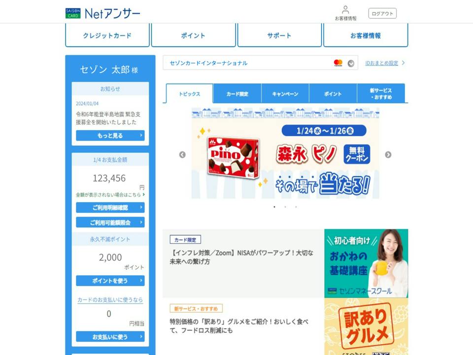 NetアンサーサイトTOPページ変更前イメージ図(PC閲覧時)