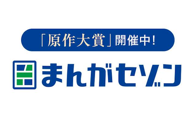 まんがセゾン