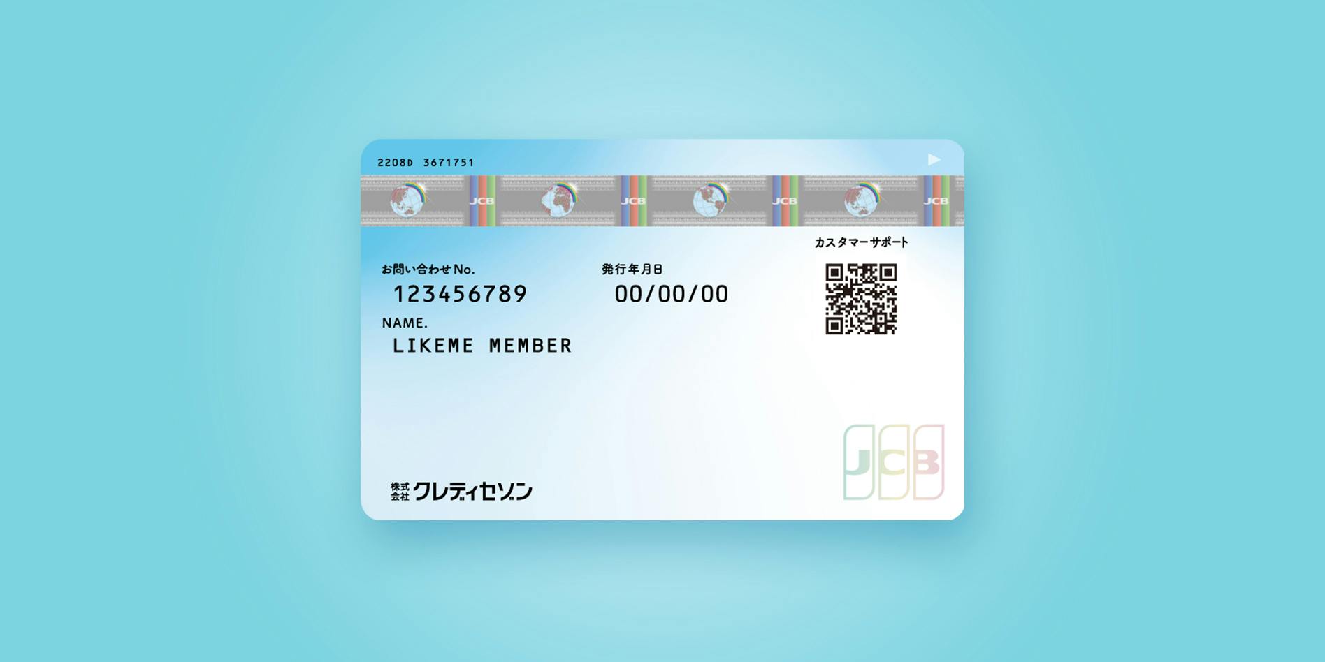 Likeme♡by saison card Digitalの裏面のカードデザイン