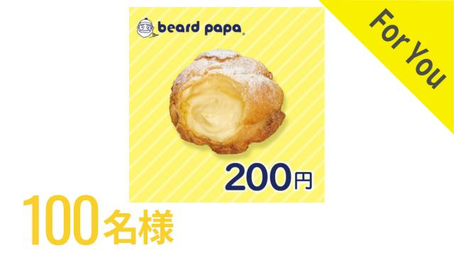 100名様