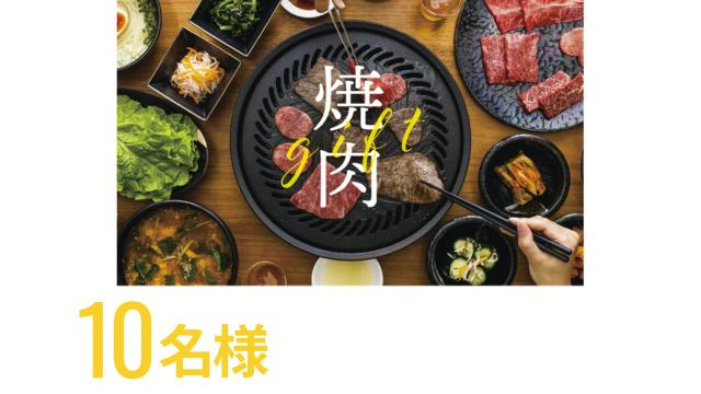 10名様