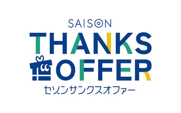 SAISON THANKS OFFER