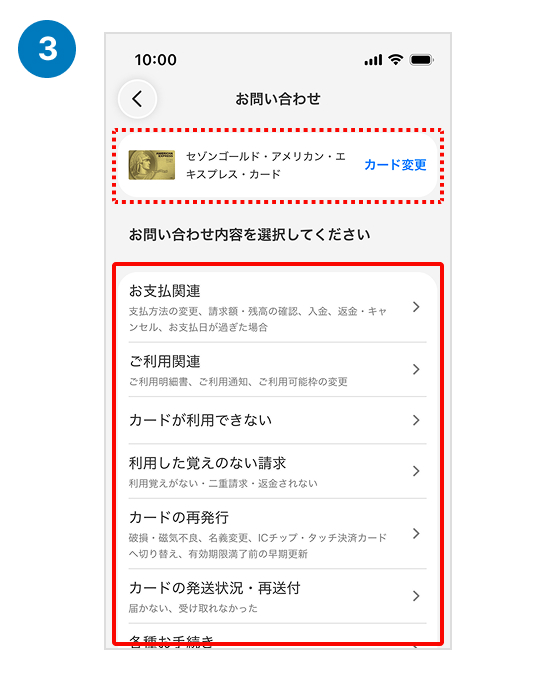 アプリからのお問い合わせ | クレジットカードはセゾンカード