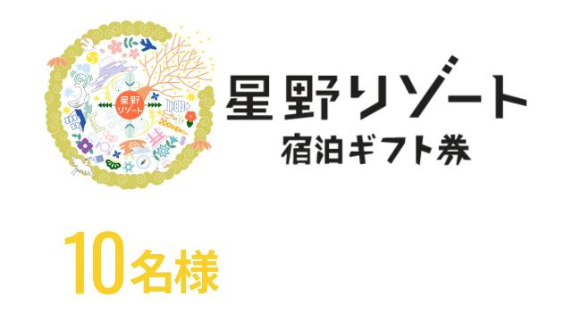 10名様