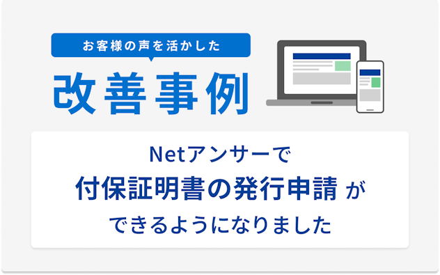お客様の声を活かした改善事例
