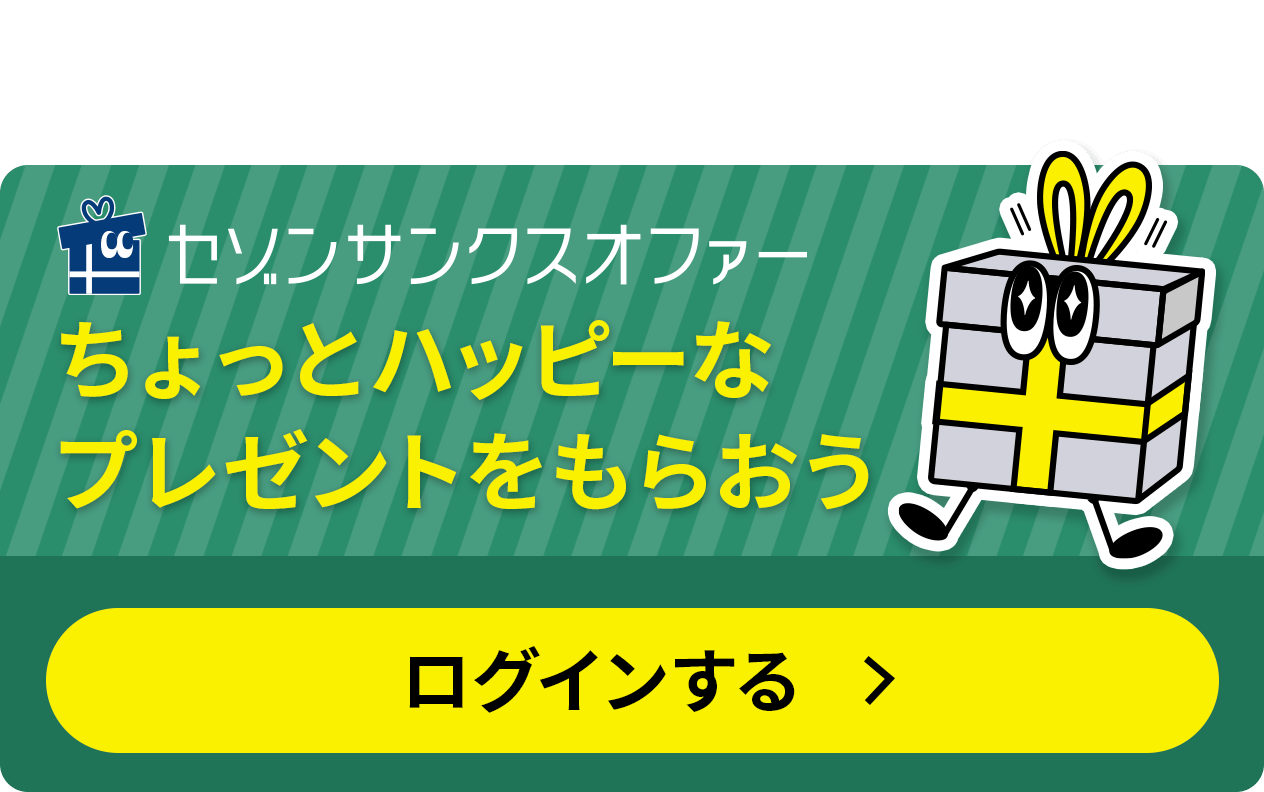 ログインする