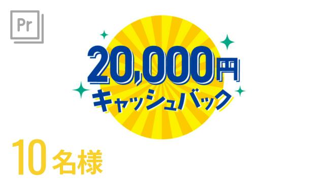 10名様