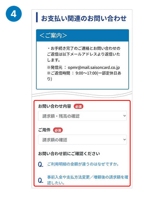 アプリからのお問い合わせ | クレジットカードはセゾンカード