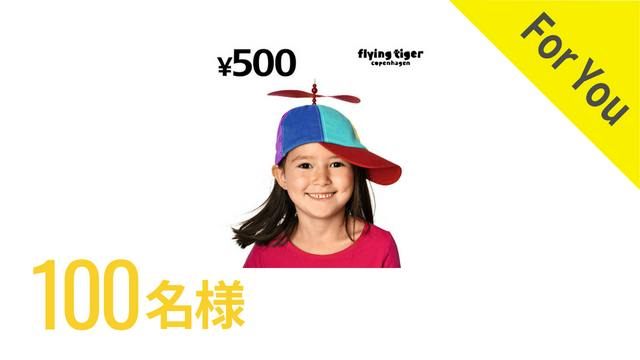 100名様