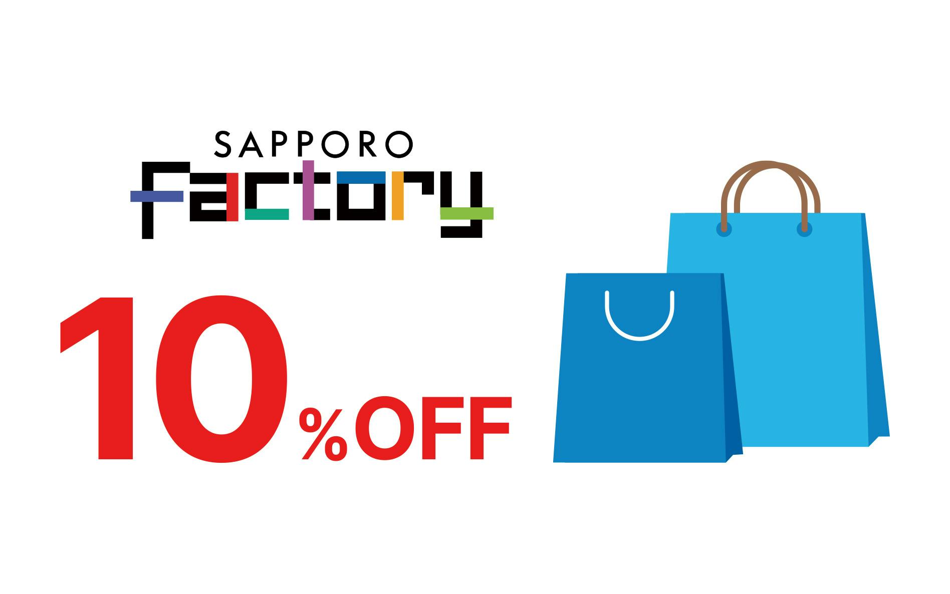 SAPPORO factory 10%OFF