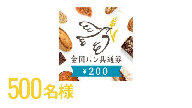 500名様