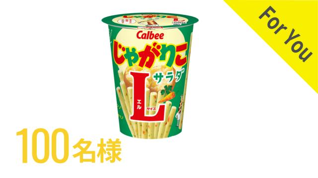 100名様