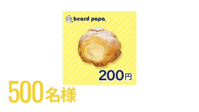 500名様