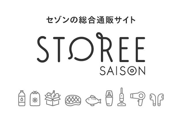セゾンのオンラインストア