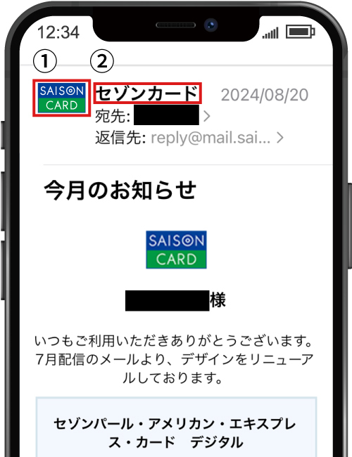 セゾンカードを騙る不審なメール・SMSにご注意ください | クレジット