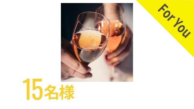 15名様