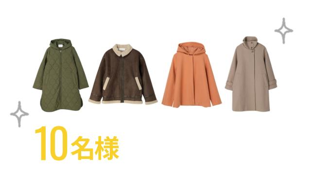10名様