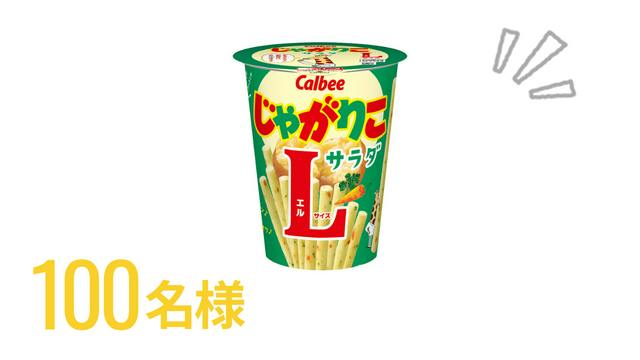100名様