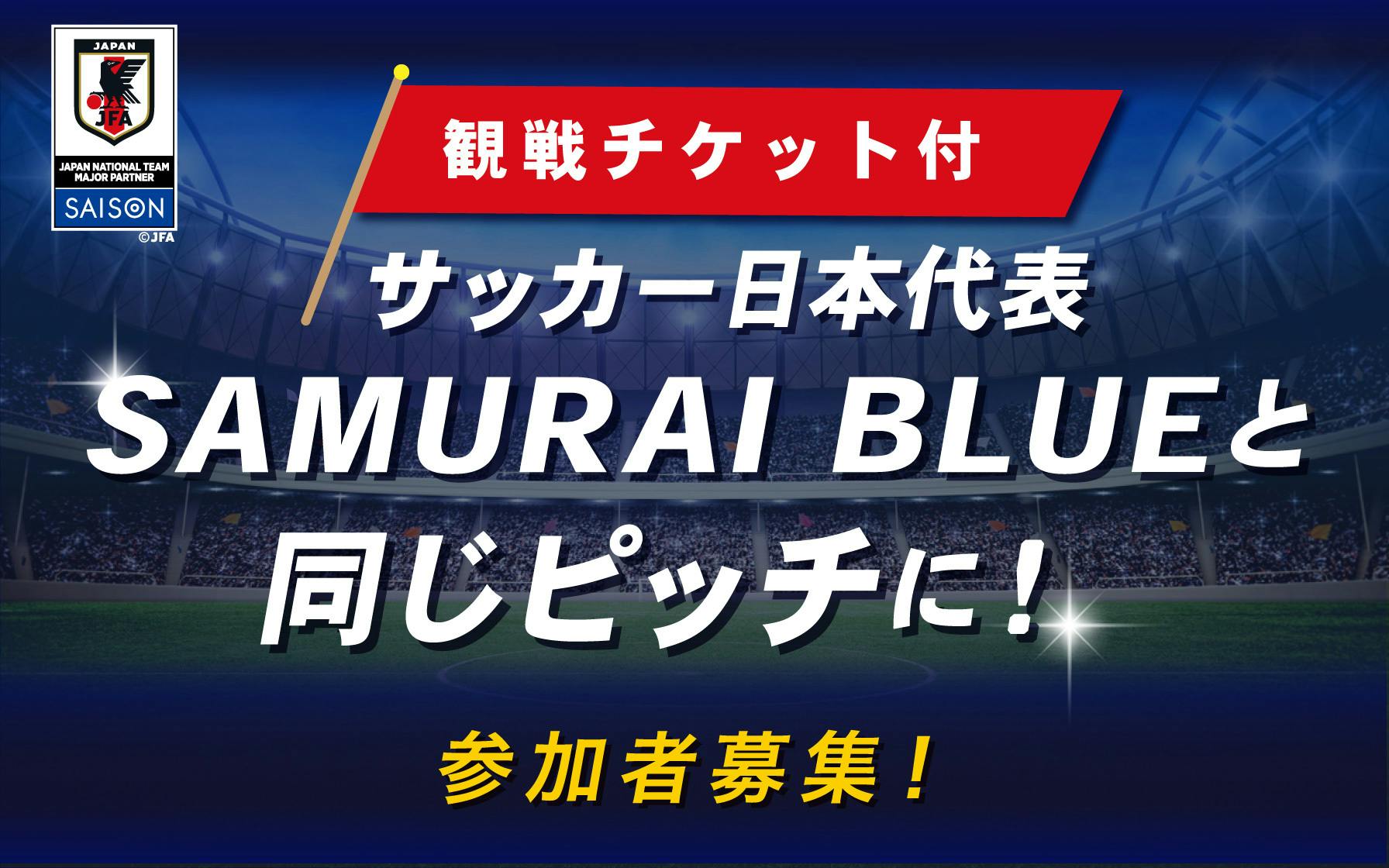 JFAユースプログラム参加者募集