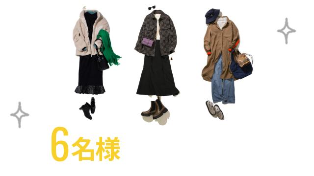 6名様