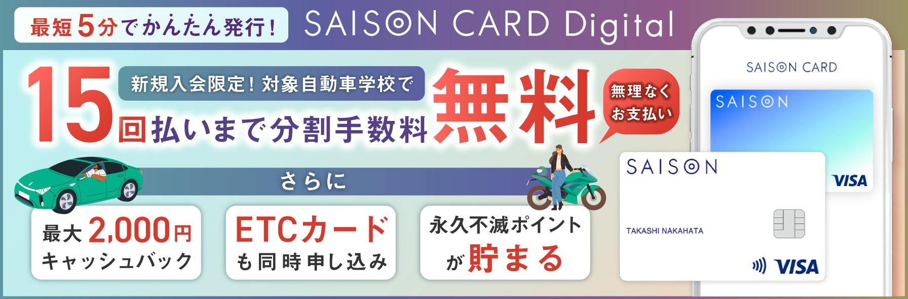 15回払いまで分割手数料無料