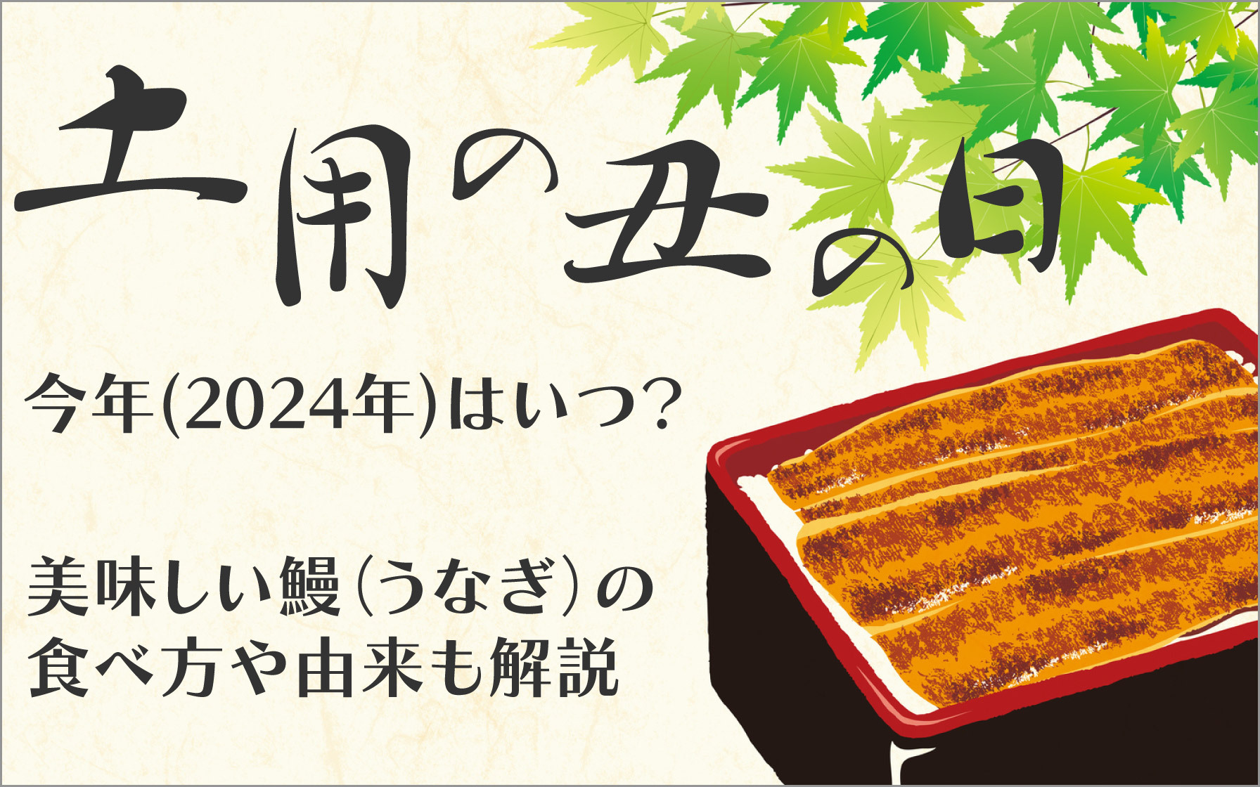 土曜 の 丑の日