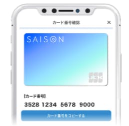 カード番号確認画面のキャプチャ画像