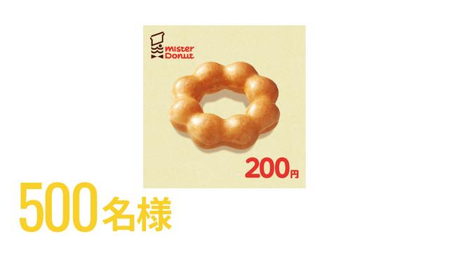 500名様