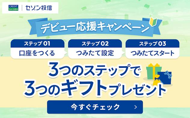 3つのステップで3つのギフトプレゼント　ステップ1口座をつくる　ステップ２つみたて設定　ステップ３つみたてスタート　