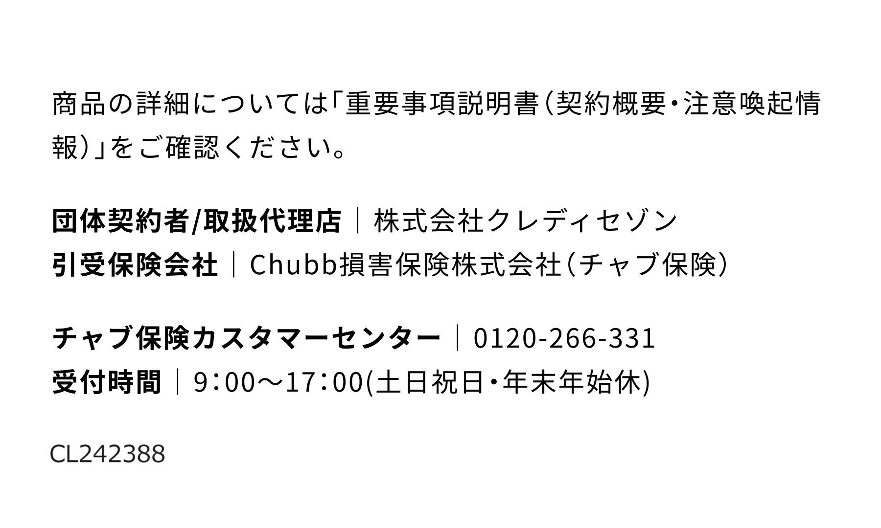 商品の詳細については「重要事項説明書（契約概要・注意喚起情報）」をご確認ください。