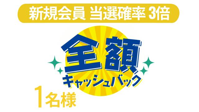1名様
