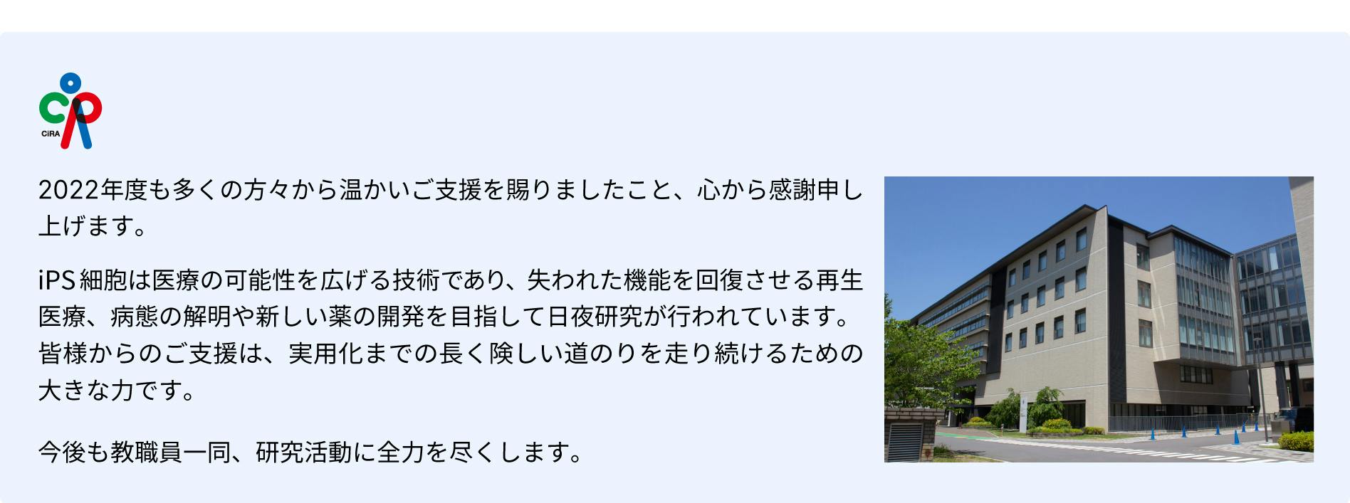 CiRA研究棟外観＠京都大学iPS細胞研究所