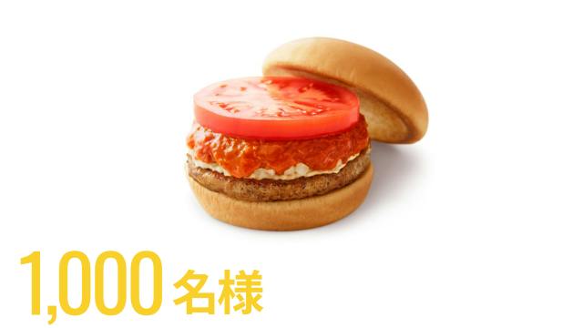 1,000名様