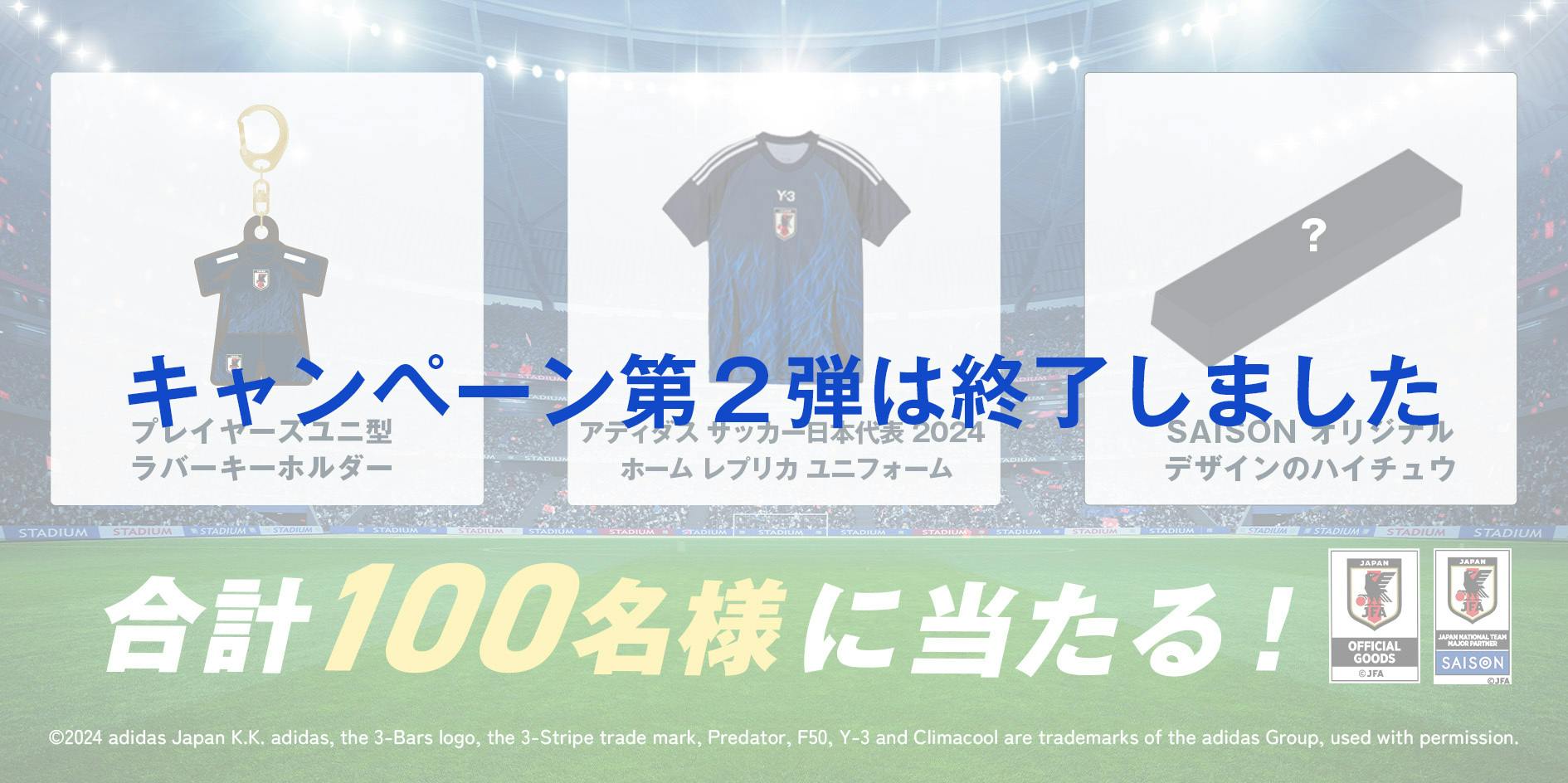 合計100名様に当たる！