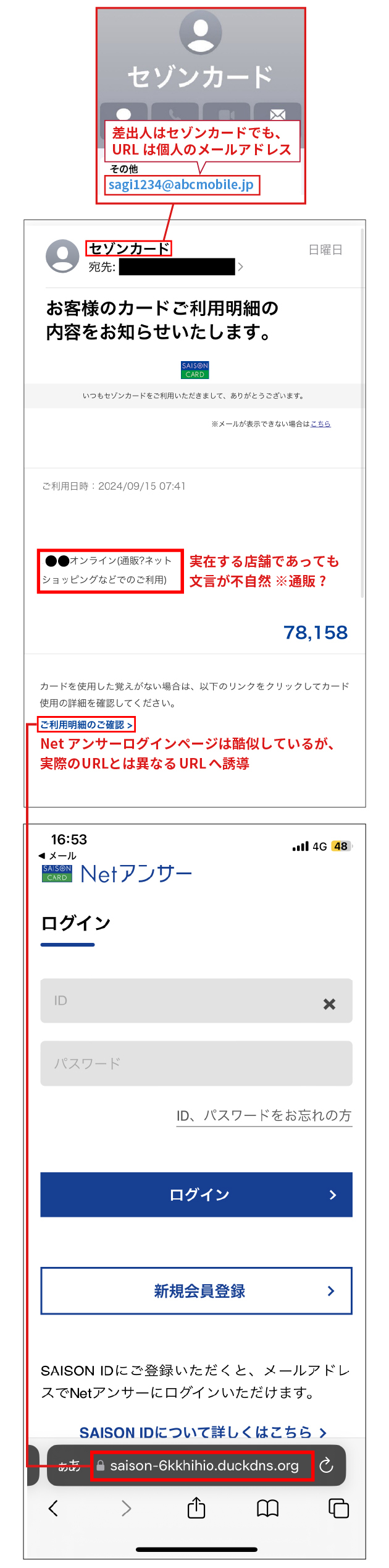 セゾンカードを騙る不審なメール・SMSにご注意ください | クレジット