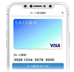 カード番号確認画面のイメージ