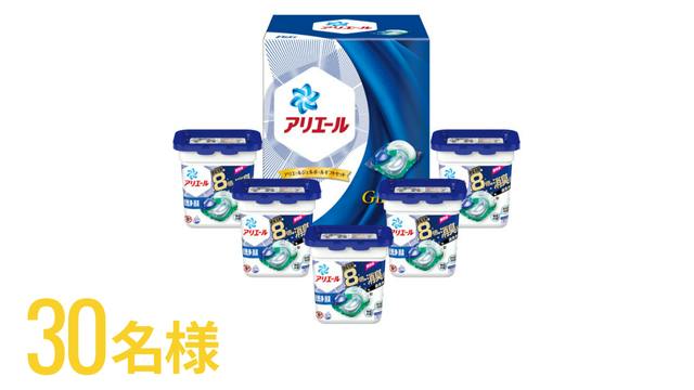 30名様
