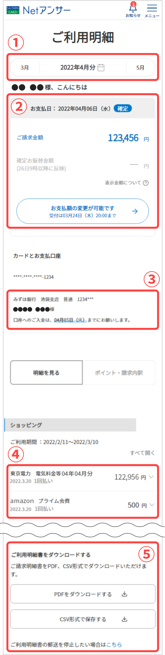 ご利用明細画面（Netアンサー）が見やすくなりました。 | クレジット