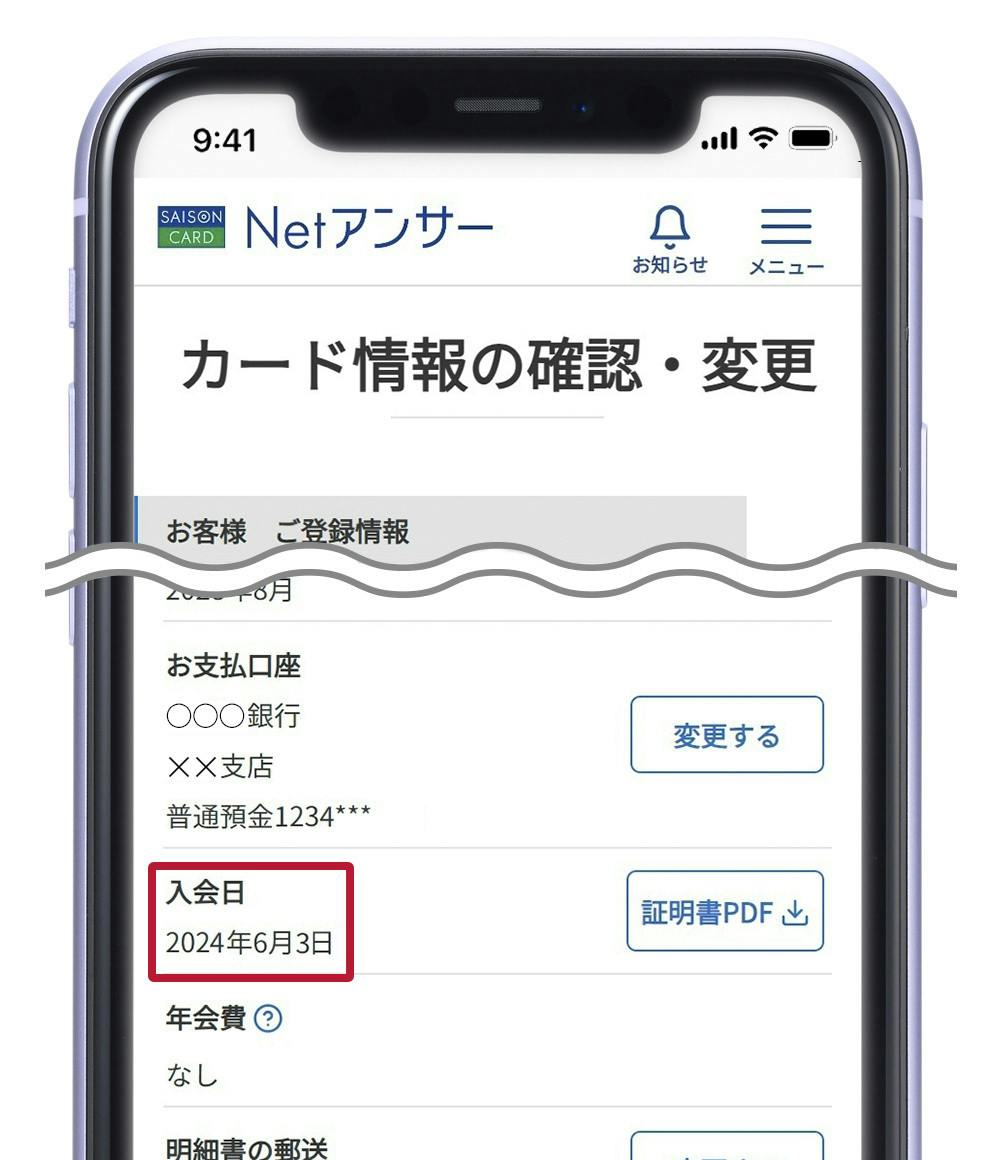 スマートフォン上での見え方