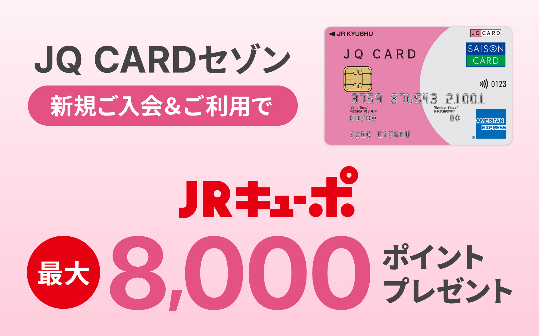 クレジットカードは永久不滅ポイントのセゾンカード