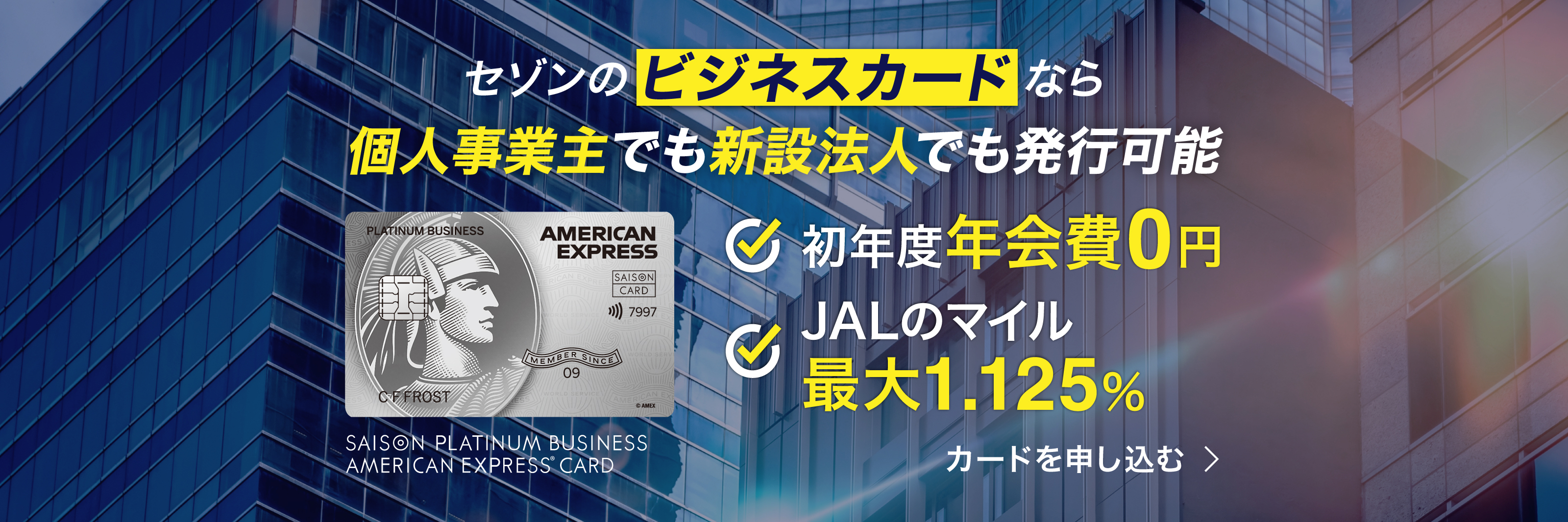 クレジットカードは永久不滅ポイントのセゾンカード
