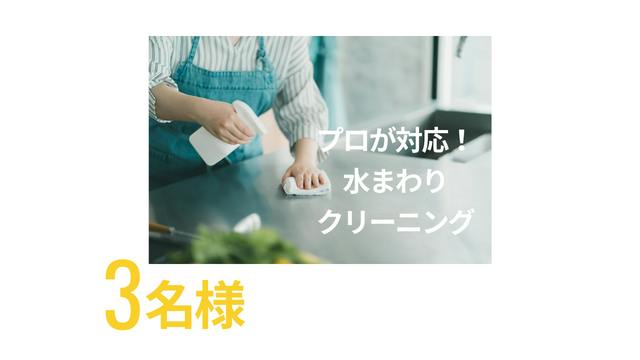 3名様