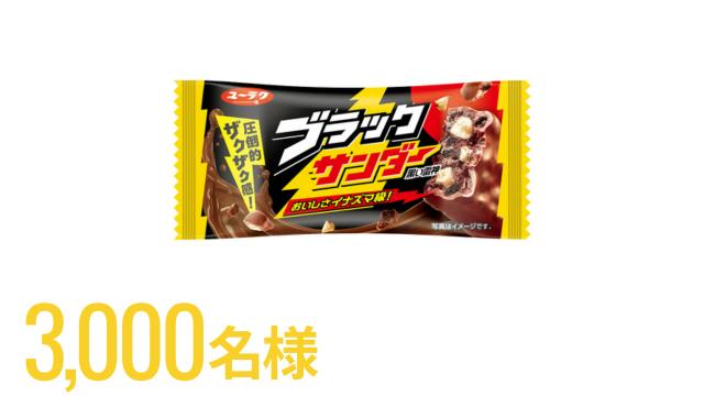 3,000名様