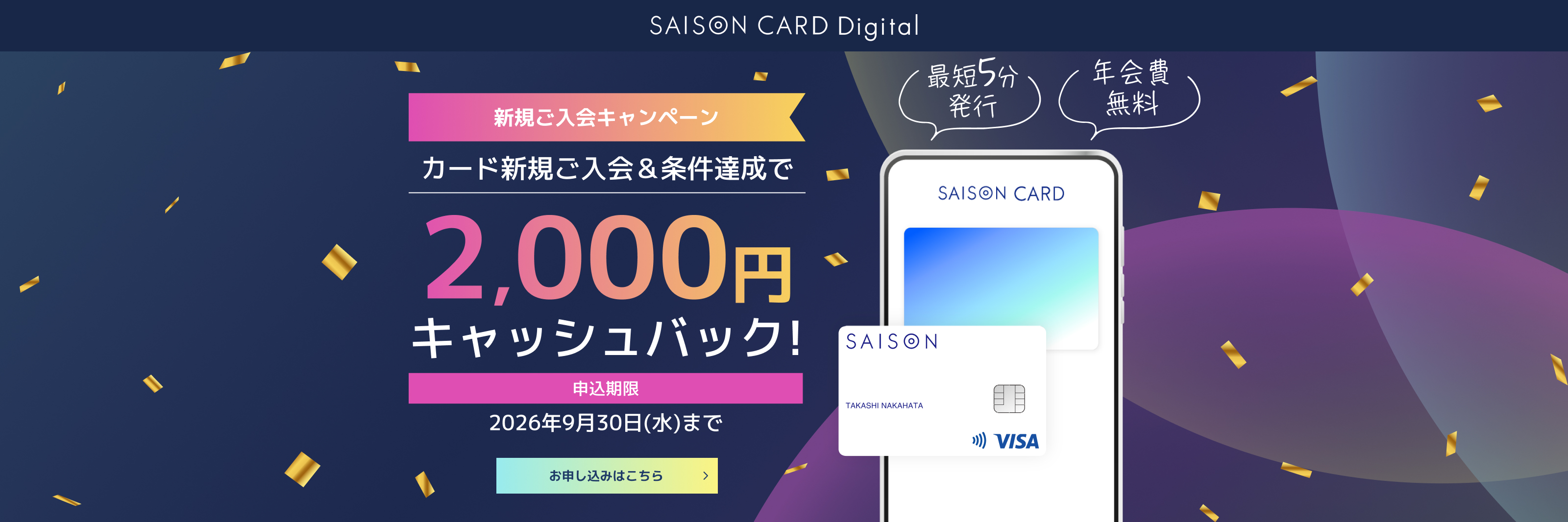 クレジットカードは永久不滅ポイントのセゾンカード