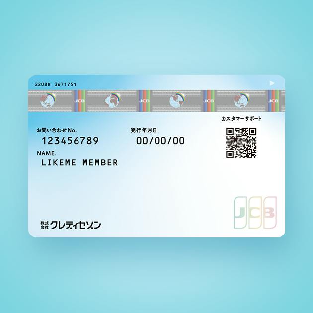 Likeme♡by saison card Digitalの裏面のカードデザイン