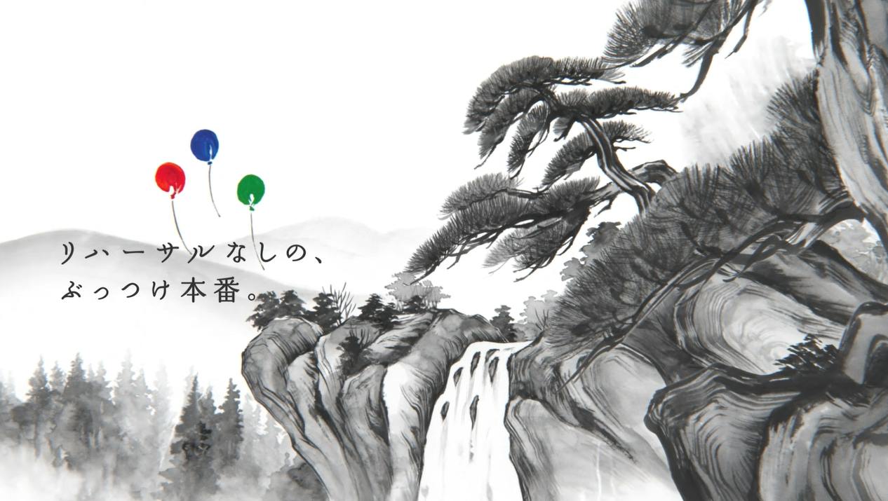 墨絵の表現が美しいTVCMのワンシーン