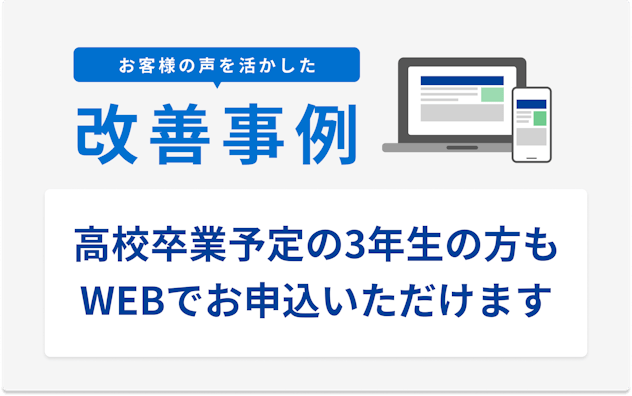お客様の声を活かした改善事例